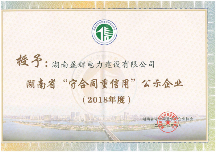 守合同重信用 2018（?。?></div>
            <p align=